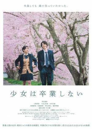 様々な恋を映し出す…河合優実主演『少女は卒業しない』ショートムービー