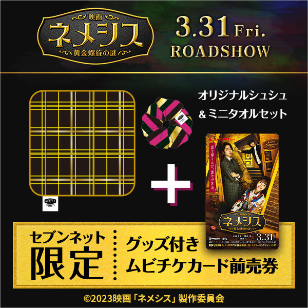 「ネメシス」3ショット公開！ 広瀬すず「没入してしまうような映画」