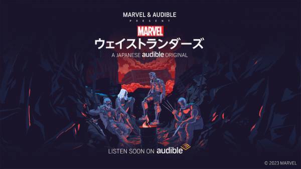 古田新太主演「スターロード」をはじめとするAudible「MARVEL」配信