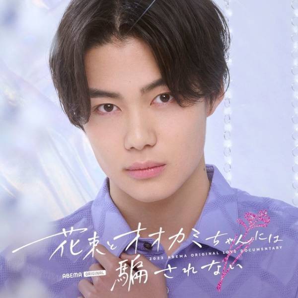 元「＝LOVE」齊藤なぎさ＆「ガルプラ」永井愛実ら、新「オオカミちゃん」に出演決定