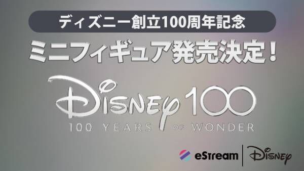 ディズニー100周年限定ミニフィギュア、100体が秋発売