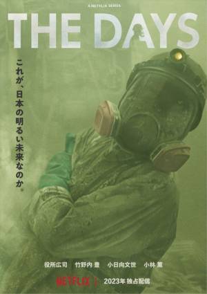 役所広司＆竹野内豊ら集結、“あの日”の原発描くNetflixシリーズ「THE DAYS」初映像