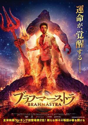 インド古代史をベースに描く神々の物語『ブラフマーストラ』5月公開
