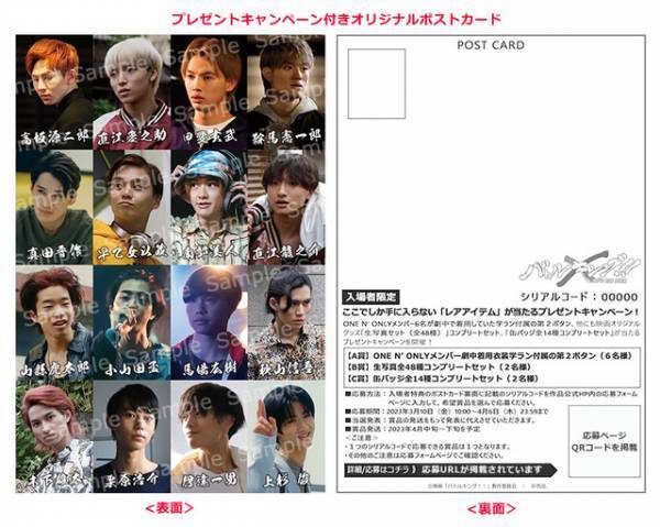 『バトルキング！！』入プレでポストカード配布決定！公開記念の舞台挨拶も