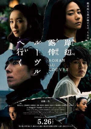 高橋一生＆長尾謙杜、W露伴が登場『岸辺露伴 ルーヴルへ行く』特報映像