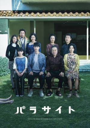 舞台「パラサイト」、家族写真風メインビジュアル公開