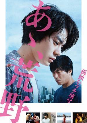 菅田将暉特集が放送「3A」『あゝ、荒野』ほか