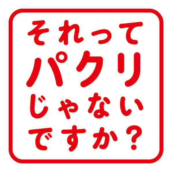 芳根京子×重岡大毅がバディに！ オフィスエンタメ「それってパクリじゃないですか？」