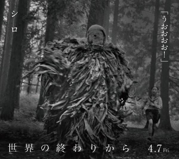 紀里谷和明監督最新作『世界の終わりから』物語を紐解くキャラビジュアル