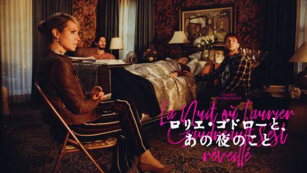 グザヴィエ・ドラン「全身全霊を捧げた」渾身の挑戦作「ロリエ・ゴドローと、あの夜のこと」を語る