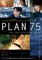 倍賞千恵子×早川千絵監督『PLAN 75』ブルーリボン賞W受賞記念、新宿で再々上映決定