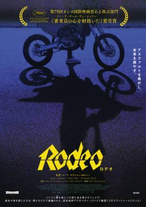 カンヌある視点部門で“審査員の心を射抜いた”話題作『Rodeo ロデオ』公開へ