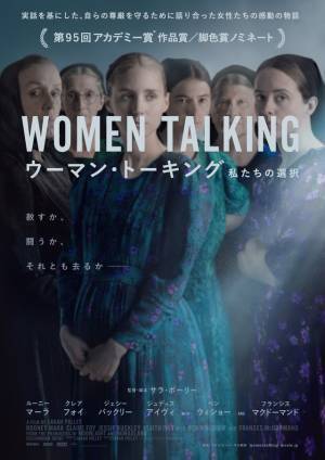 ルーニー・マーラら女性たちの決意のまなざし『ウーマン・トーキング』ポスター解禁