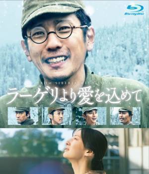 二宮和也主演『ラーゲリより愛を込めて』7月リリース　コメンタリー収録