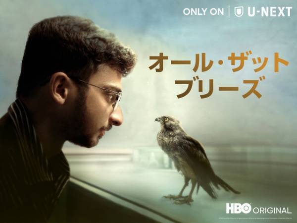 本年度アカデミー賞ノミネート、トビの保護に勤しむ兄弟を追う『オール・ザット・ブリーズ』独占配信