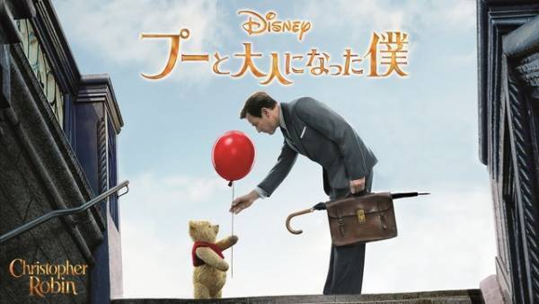 『プーと大人になった僕』金ローにて地上波初放送！「くまのプーさん」を実写映画化
