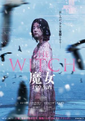 キム・ダミの姿も！壮絶バトルシーン連続『THE WITCH／魔女　ー増殖ー』予告編