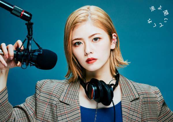 北村一輝＆片寄涼太＆原菜乃華が豪華競演、小芝風花主演「波よ聞いてくれ」