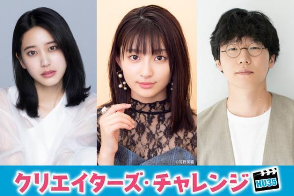 吉川愛＆山崎紘菜が“姉妹”役、前原滉も参加「HU35」ファイナリスト作品キャスト発表