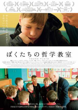 校長と子どもたちの“対話”の授業捉えたドキュメンタリー『ぼくたちの哲学教室』5月公開