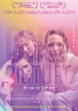 『ガール・ピクチャー』いまを生きる女の子たちへのエンパワメント動画到着