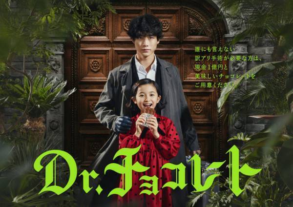 坂口健太郎“元医者”が登場「Dr.チョコレート」ティザー映像公開