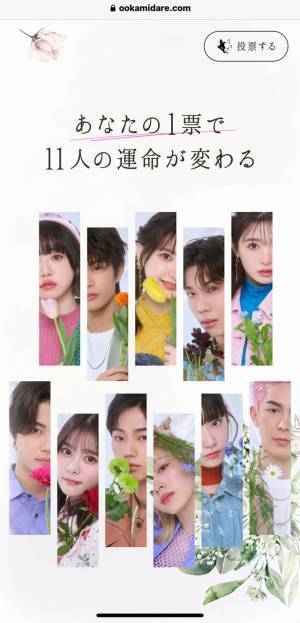 「花束オオカミ」ルールを徹底解説！ シーズン限定“花束ルール”とは？