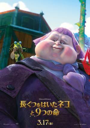 プス＆キティにワンコが参加『長ぐつをはいたネコと9つの命』キャラポスター到着