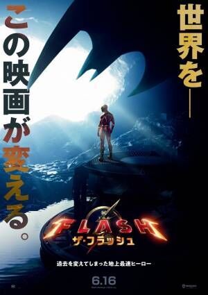 マイケル・キートンの“バットマン”ほか『ザ・フラッシュ』3人のキャラポス＆最新映像到着