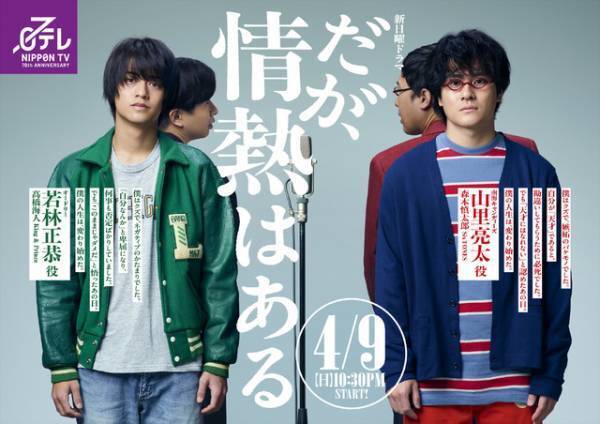 高橋海人＆森本慎太郎の背後に…「だが、情熱はある」両面ポスター公開