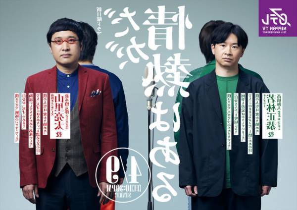 高橋海人＆森本慎太郎の背後に…「だが、情熱はある」両面ポスター公開