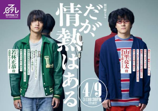 高橋海人＆森本慎太郎の背後に…「だが、情熱はある」両面ポスター公開