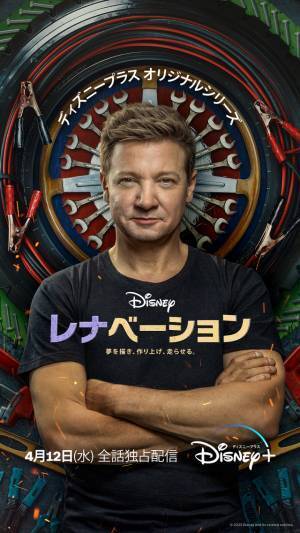 ジェレミー・レナー「私の回復の原動力」廃車をリノベする「レナベーション」4月配信、予告編も