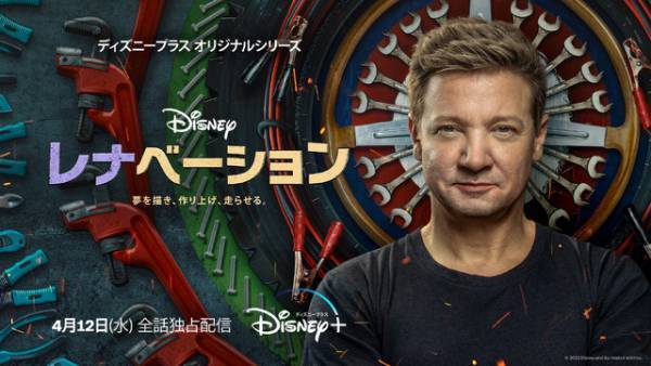 ジェレミー・レナー「私の回復の原動力」廃車をリノベする「レナベーション」4月配信、予告編も