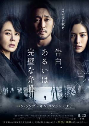 ソ・ジソブ×キム・ユンジン、緊迫の応酬『告白、あるいは完璧な弁護』予告編