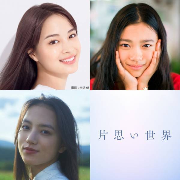 広瀬すず×杉咲花×清原果耶がトリプル主演、坂元裕二脚本『片思い世界』2024年公開