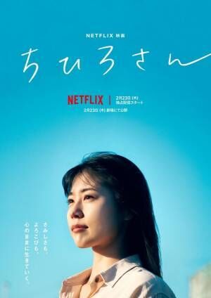 豊嶋花×今泉力哉監督、Netflix映画『ちひろさん』の主題歌くるり「愛の太陽」MV解禁