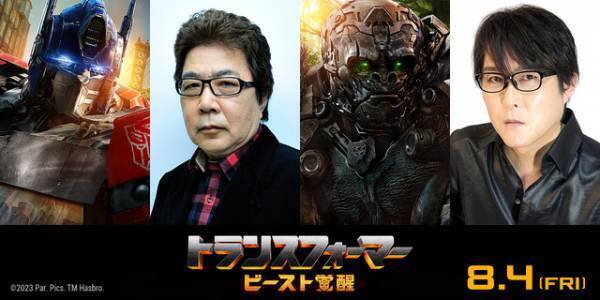 玄田哲章＆子安武人が参加『トランスフォーマー／ビースト覚醒』吹替予告公開