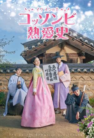 「ザ・グローリー」シン・イェウンら注目俳優集結「コッソンビ（イケメンの士）熱愛史」日韓同時配信