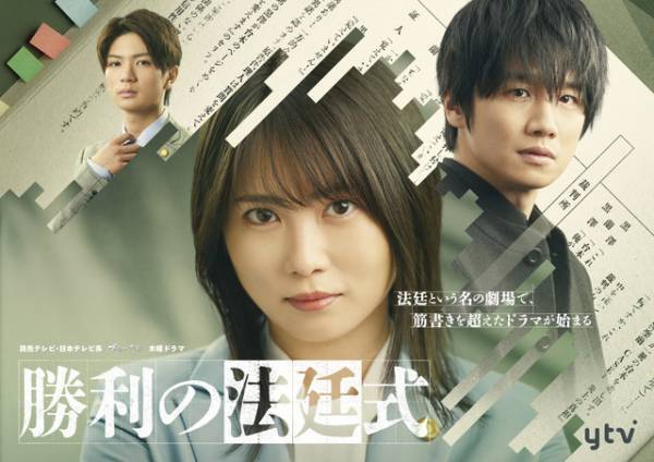 志田未来×風間俊介がバディ「勝利の法廷式」メインビジュアル公開！ “新人弁護士”高橋優斗も参加