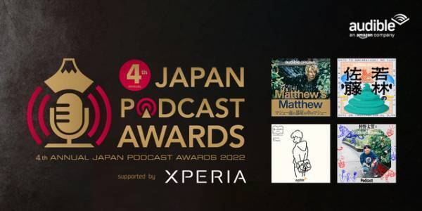 マシュー南の番組が大賞、仲野太賀はパーソナリティ賞「JAPAN PODCAST AWARDS」