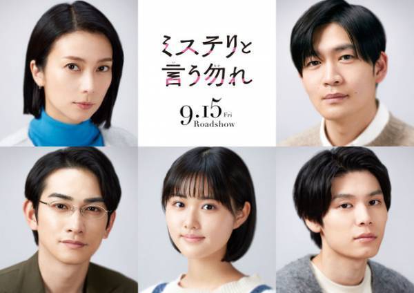 原菜乃華、菅田将暉“整”を巻き込む！ 松下洸平＆町田啓太も出演『ミステリと言う勿れ』9月公開