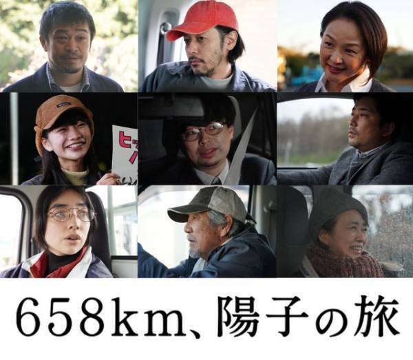 浜野謙太＆オダギリジョーら、菊地凛子主演『６５８ｋｍ、陽子の旅』に出演