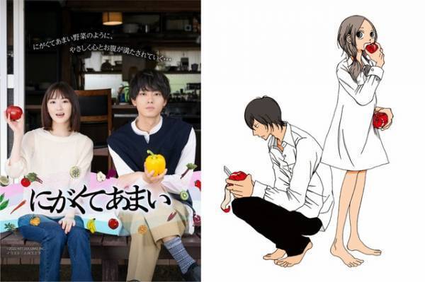 「にがくてあまい」配信ドラマ化！ 生駒里奈×井上祐貴が共演