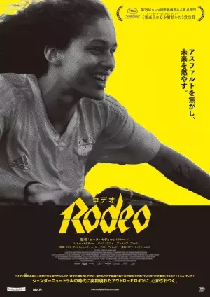 アウトローな主人公が自分の居場所を見つける『Rodeo ロデオ』特報＆日本版ポスター解禁