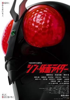 『シン・仮面ライダー』冒頭映像公開！ 哀しき“強大な力”明らかに