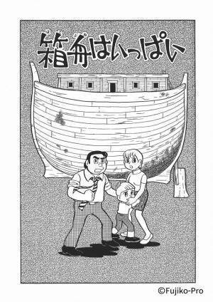 「藤子・Ｆ・不二雄 SF短編ドラマ」山本耕史＆青木柚＆望月歩らが出演