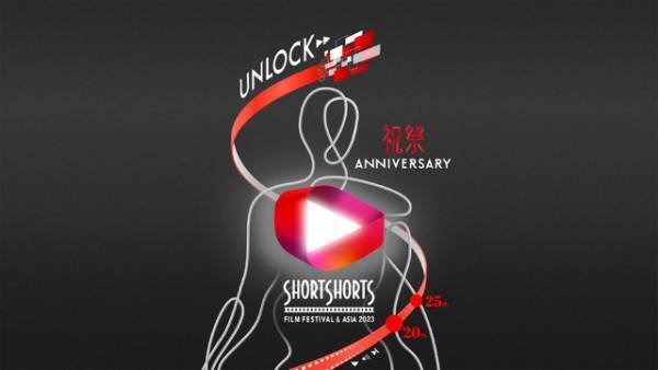 「SSFF & ASIA 2023」開催決定、今年のテーマは“UNLOCK”