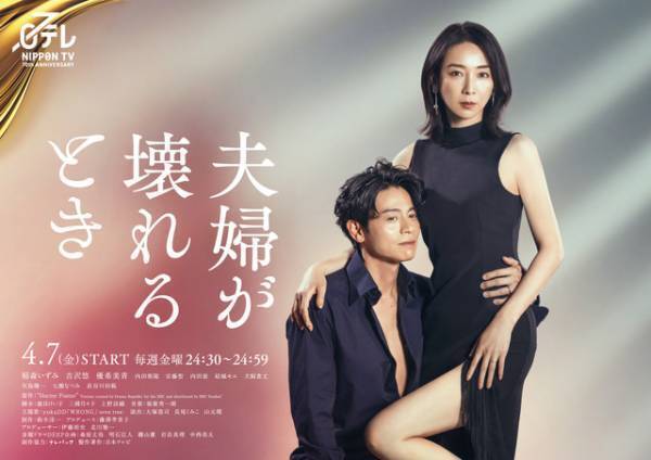 稲森いずみ＆吉沢悠「夫婦が壊れるとき」苛烈な復讐劇を予感させるキービジュアル