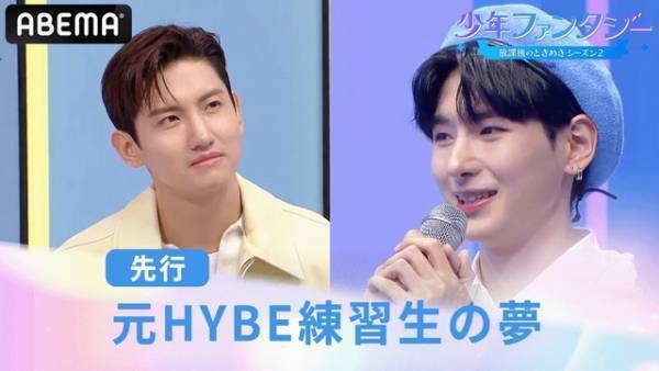 元HYBE練習生に東方神起チャンミンが神対応「少年ファンタジー」初回先行映像公開